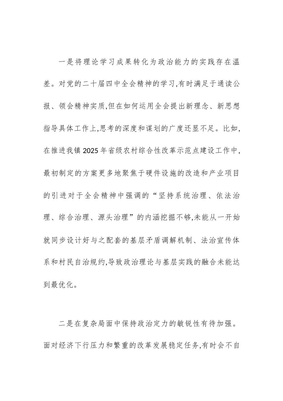 【12.29】镇长2025年度民主生活会对照检查材料（五个带头）.docx_第2页