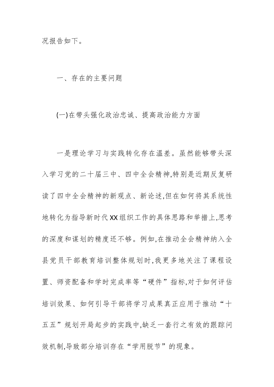 【12.29】组织部长2025年度民主生活会个人对照检查材料（五个带头）.docx_第2页