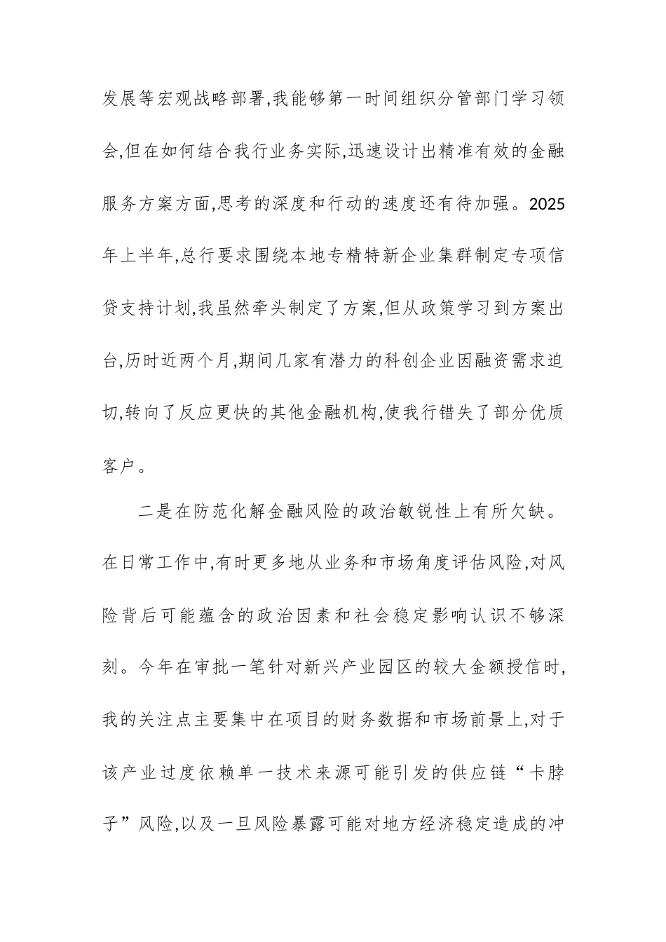 XX银行2025年度民主生活会班子成员个人对照检查材料(五个带头).docx_第2页