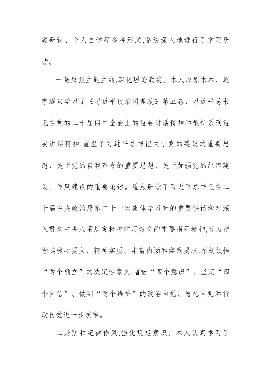 XX银行XX分行党委书记2025年度民主生活会个人对照检查材料(带案例).docx_第2页