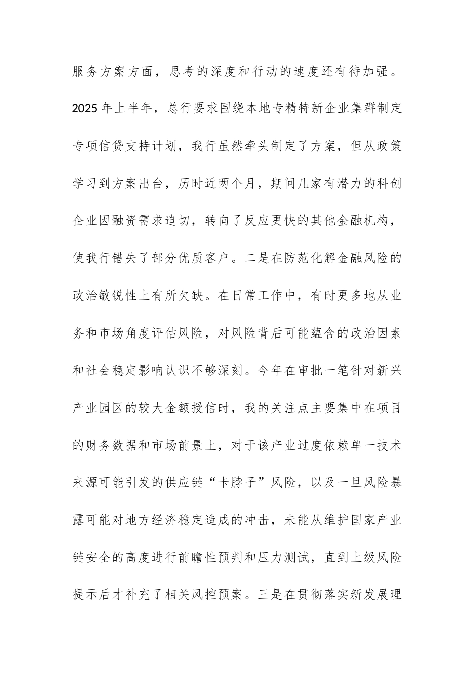 银行2025年度民主生活会个人对照检查2.docx_第2页