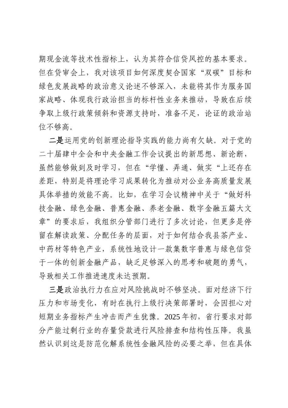 银行领导2026年度民主生活会个人“五个带头”对照检查材料范文.docx_第2页