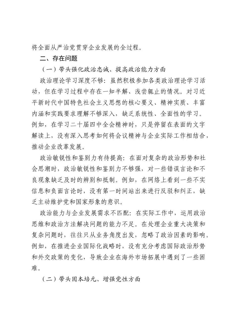 2025 年某国企副总经理民主生活会“五个带头”对照检查发言材料.docx_第2页