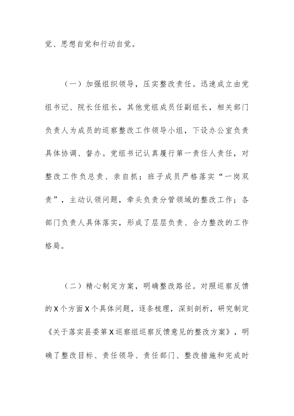 XX县人民法院党组关于落实县委第X巡察组巡察反馈意见集中整改进展情况的报告.docx_第2页