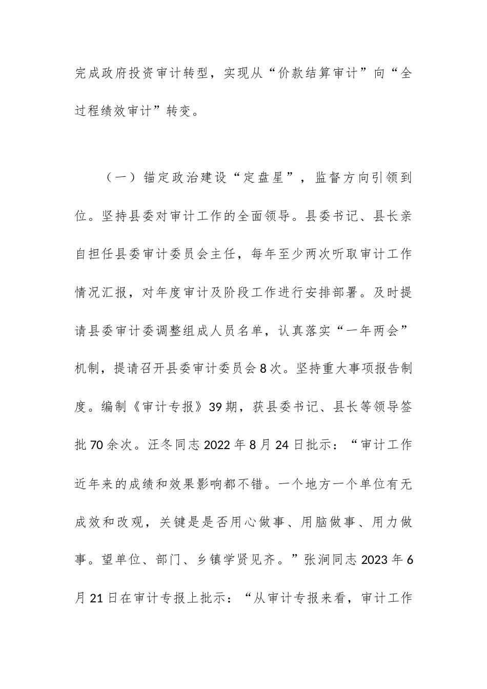 Xx县审计局“十四五”和2025年工作总结及“十五五”和2026年重点工作计划.docx_第2页