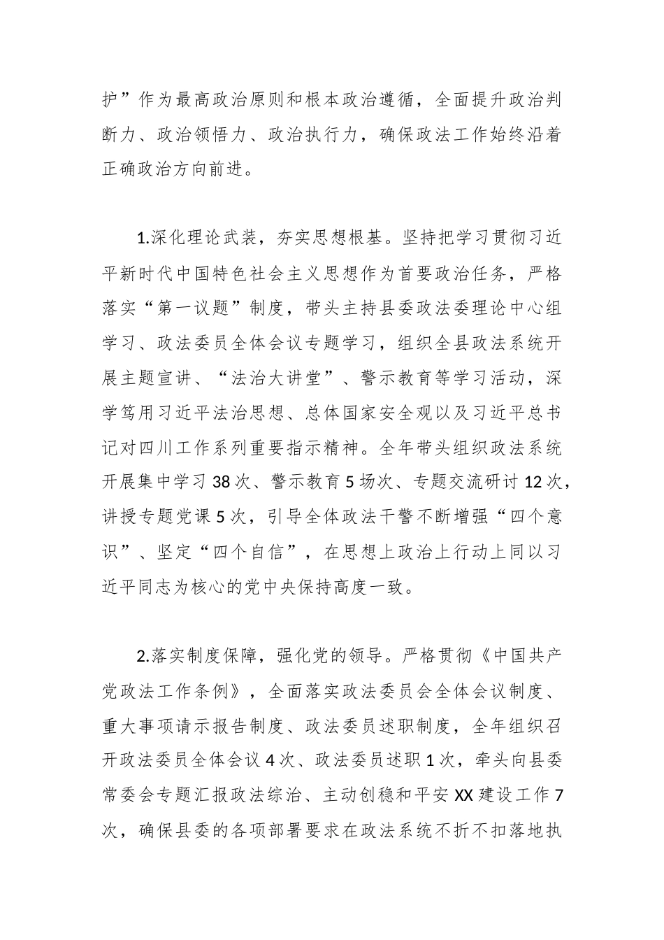 XX县委常委、政法委书记2025年述职述廉报告2.docx_第2页