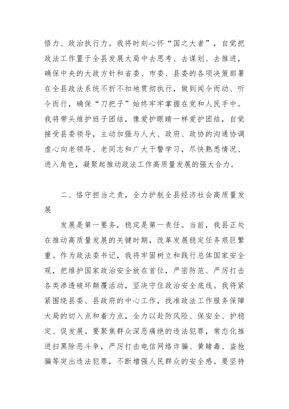 XX县委常委、政法委书记的任职表态发言.docx_第2页