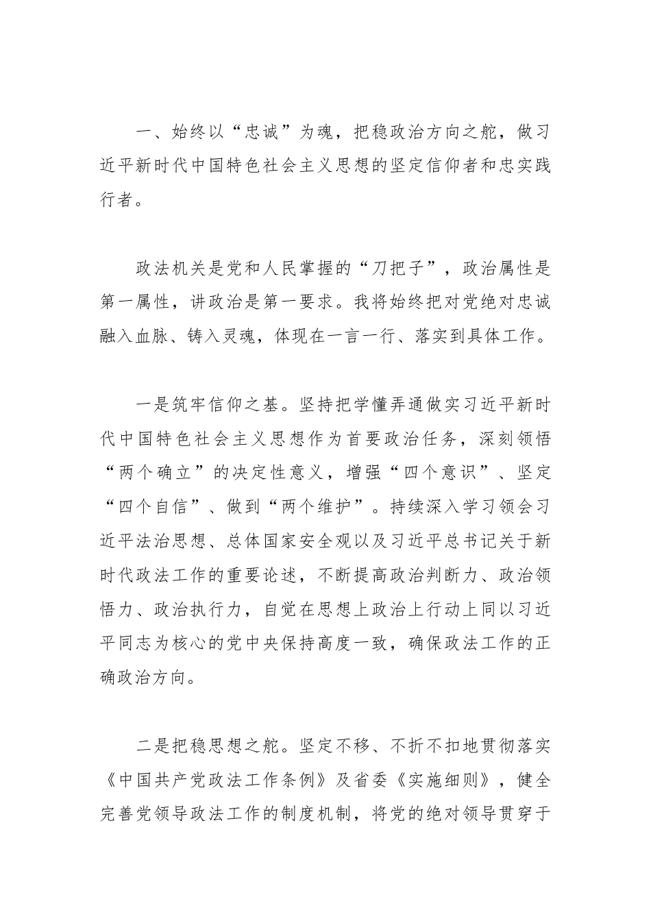 XX县委常委、政法委书记的任职表态发言2.docx_第2页