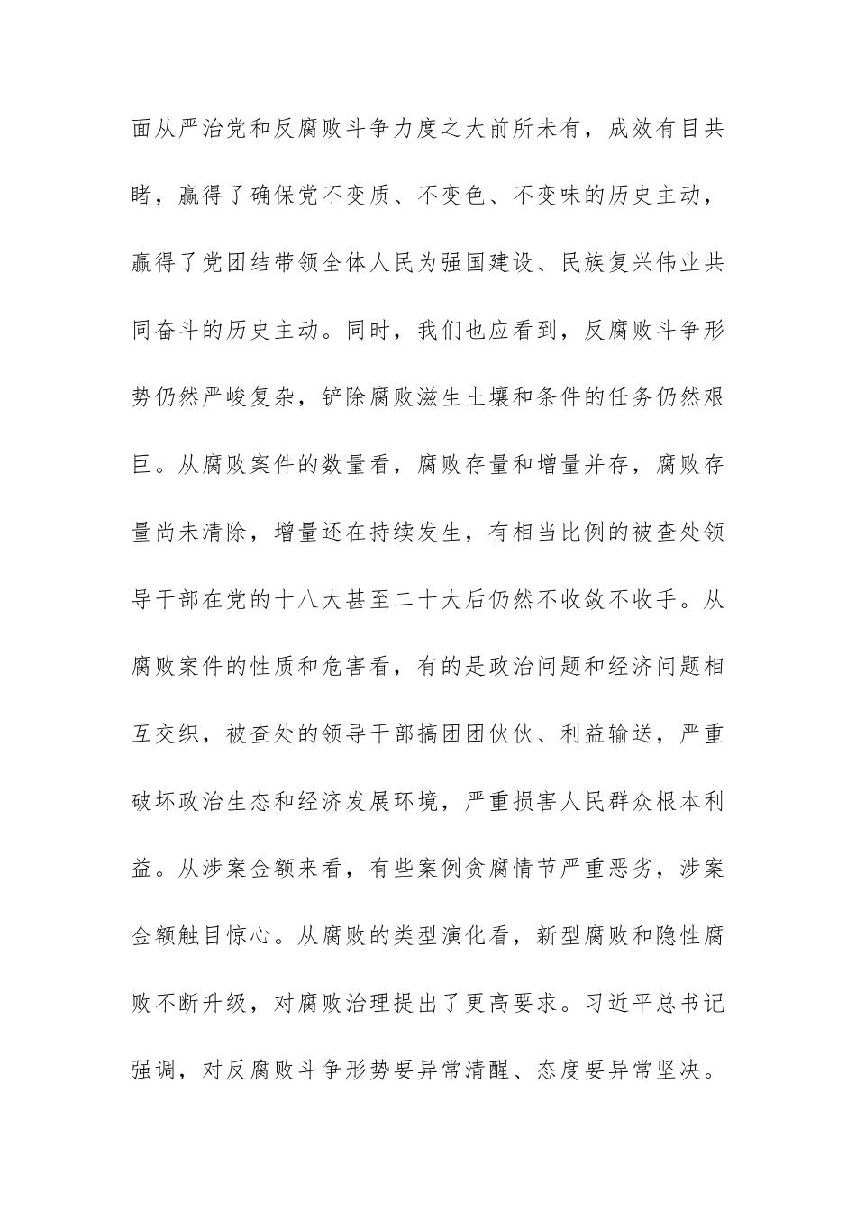 保持反腐败永远在路上的清醒坚定.docx_第2页