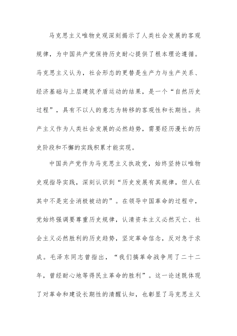 保持历史耐心：中国共产党长期执政的方法论启示.docx_第2页