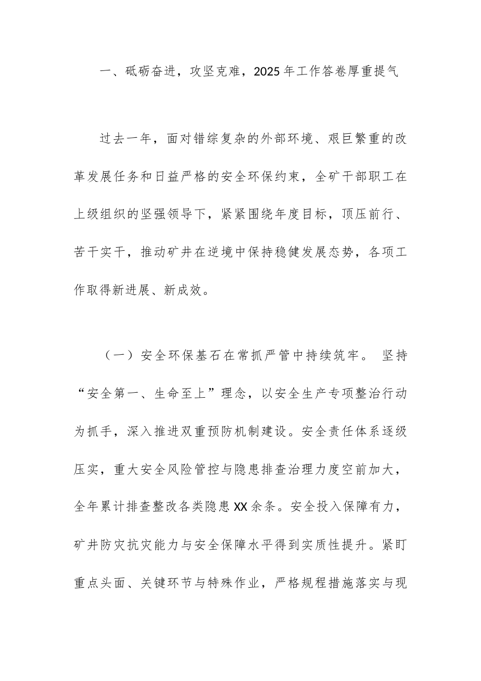 党委副书记在工会会员代表大会暨2026年工作会议上的报告.docx_第2页