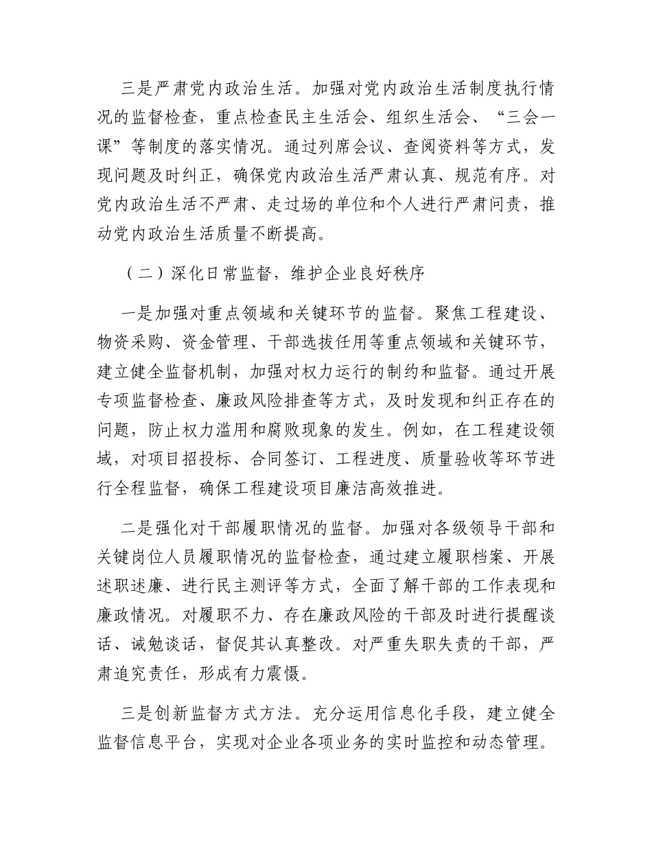 国企纪检监察室2025年度工作总结及2026年工作计划.docx_第2页