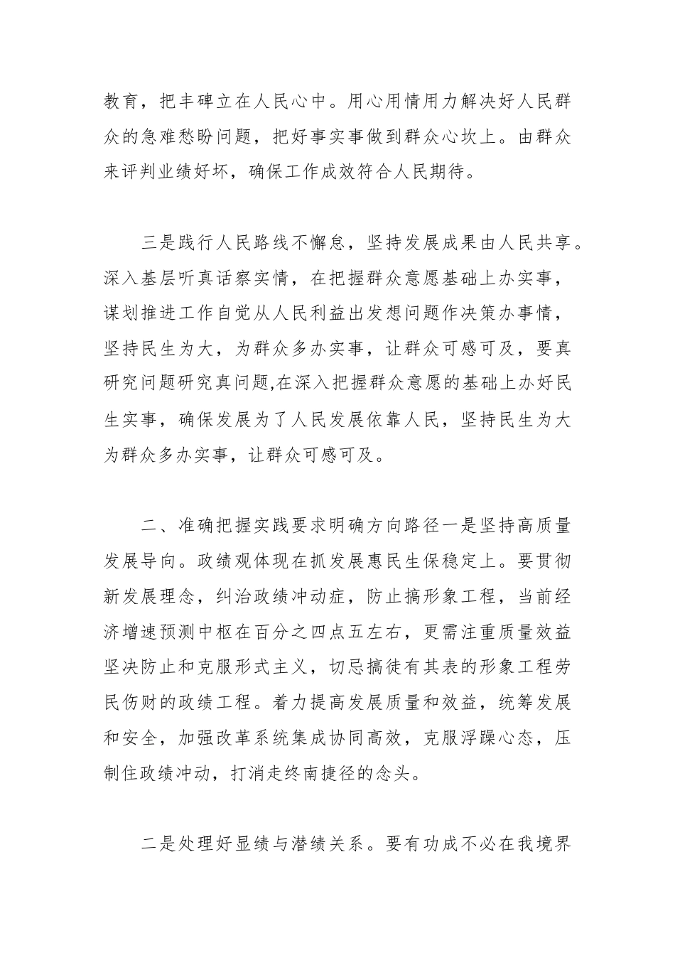 学习正确政绩观论述摘编心得体会.docx_第2页