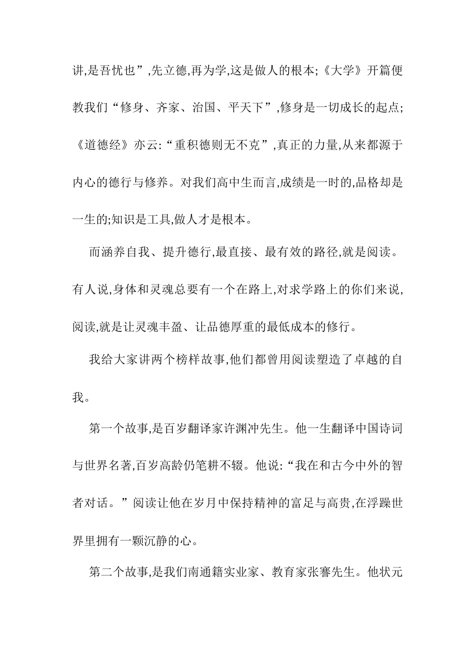 以马为喻,逐光而行——在高二春季开学典礼上的讲话.docx_第2页