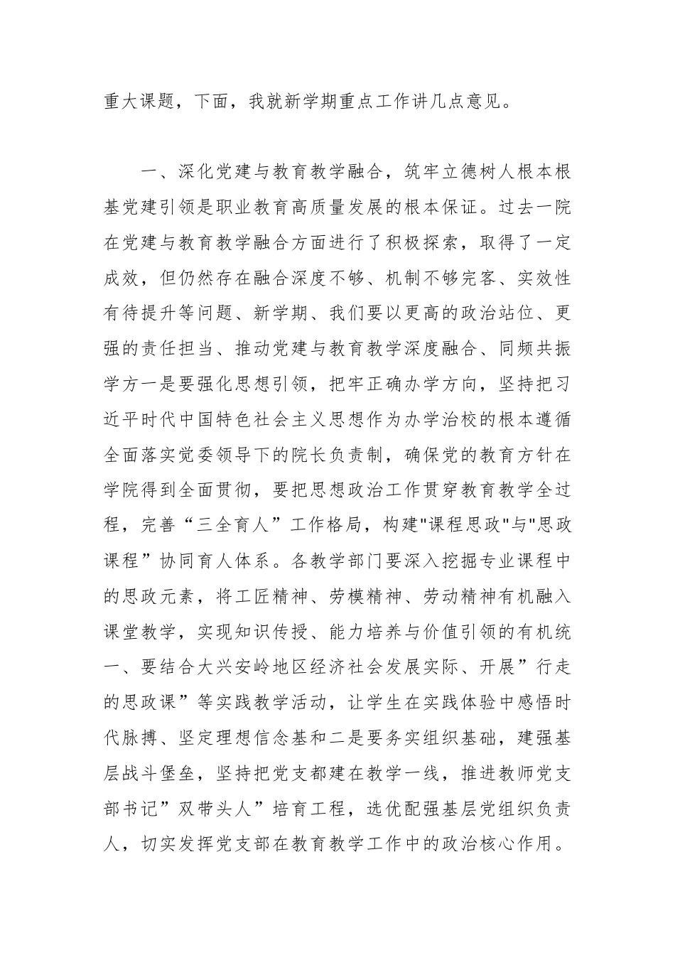 在 XX 技师学院2026年春季学期开学工作会议上的讲话.docx_第2页