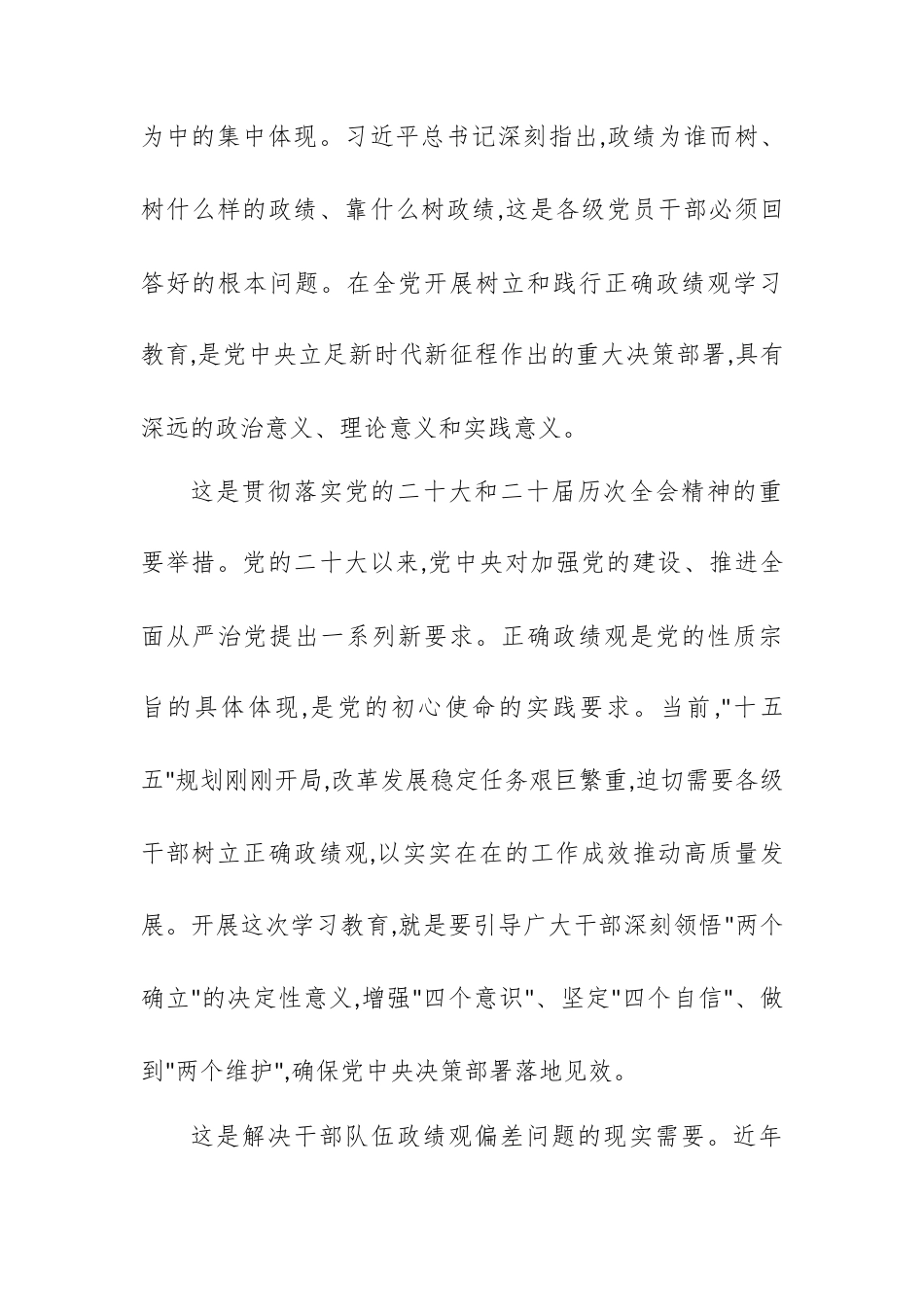 在XX区树立和践行正确政绩观学习教育工作会议上的讲话.docx_第2页