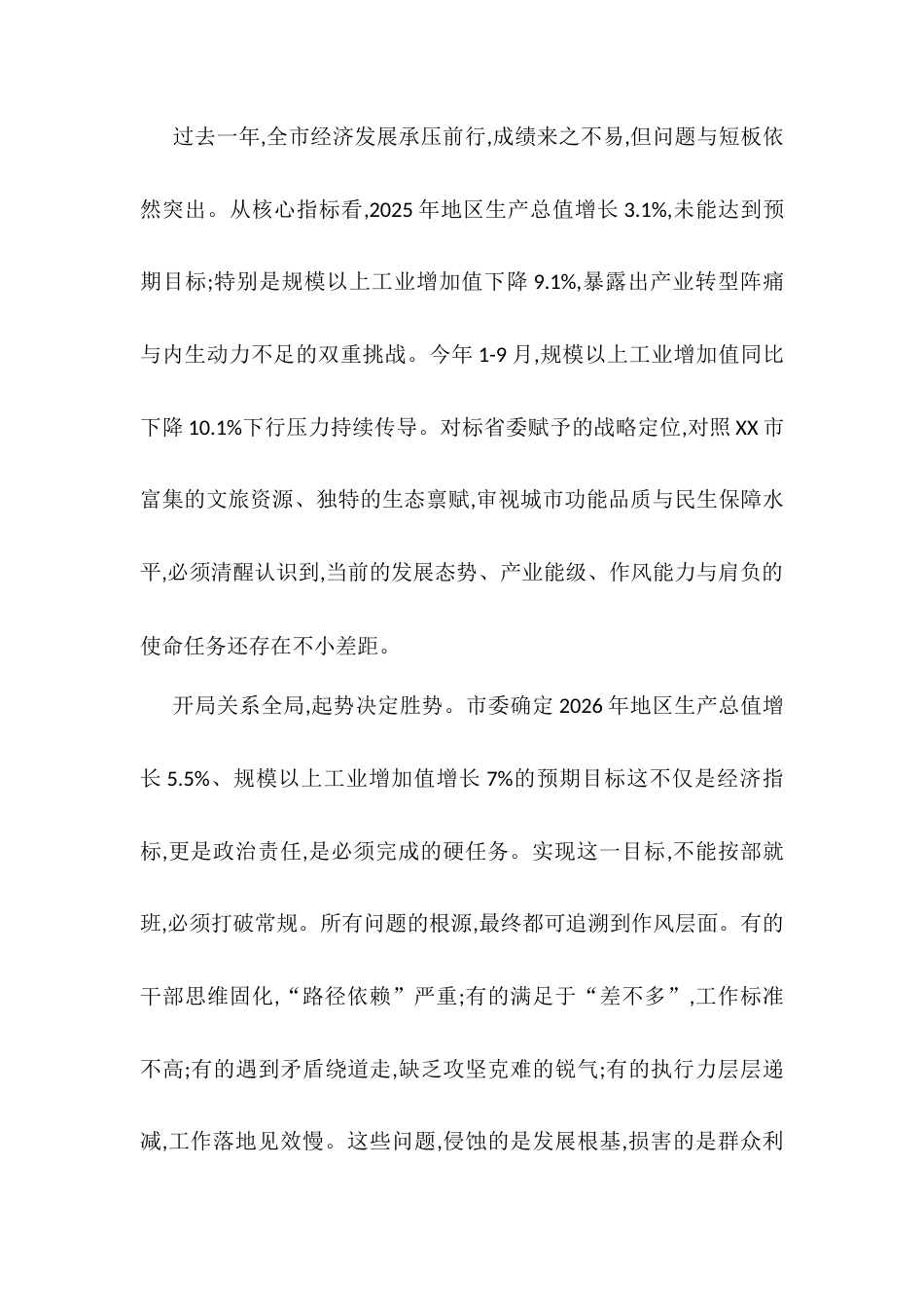 在XX市2026年“谋实事、务实干、创实绩”作风建设专项行动动员部署会议上的讲话.docx_第2页