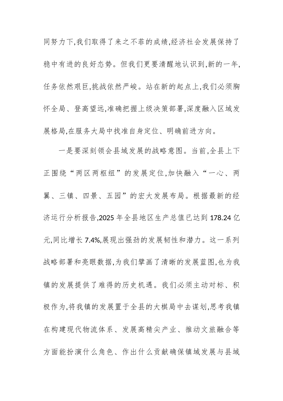 在XX镇节后重点工作安排部署会议上的讲话.docx_第2页