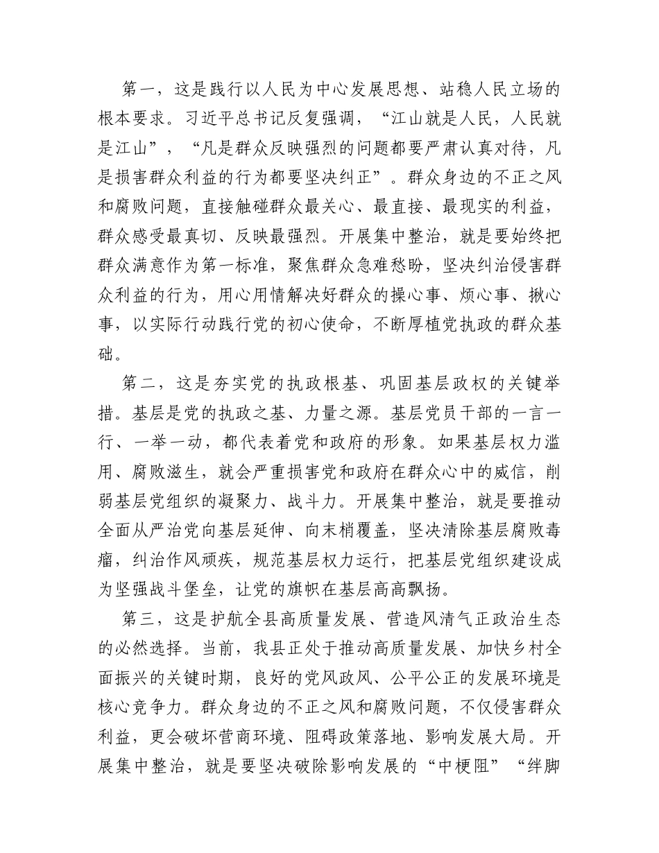 在全县2026年度群众身边不正之风和腐败问题集中整治推进会议上的讲话.docx_第2页