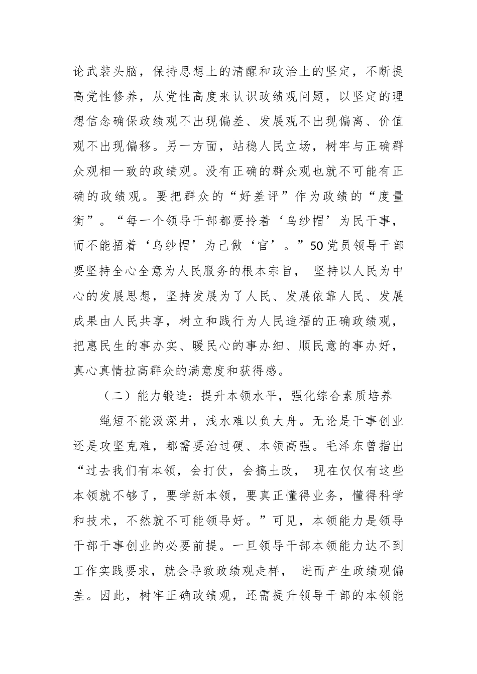 写作指引：树立和践行正确政绩观的对策措施.docx_第2页