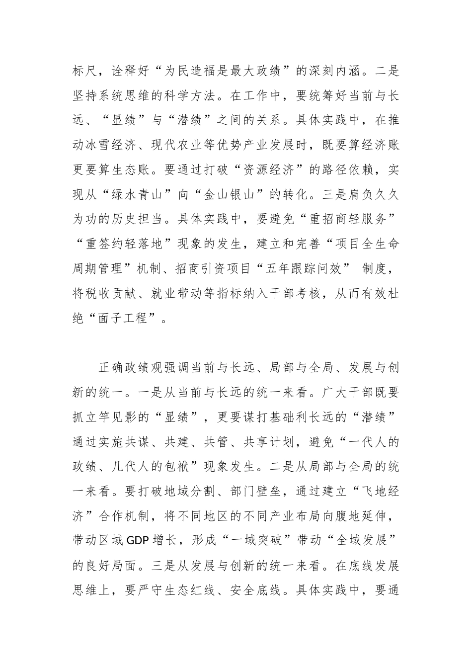 写作指引：树立和践行正确政绩观的基本内容和特点要求.docx_第2页