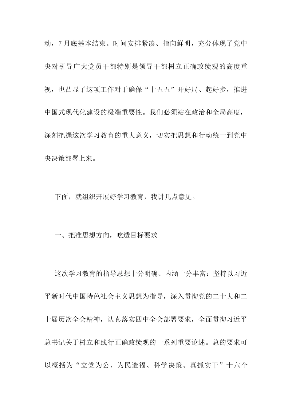 在×××开展树立和践行正确政绩观学习教育动员部署会上的讲话.docx_第2页