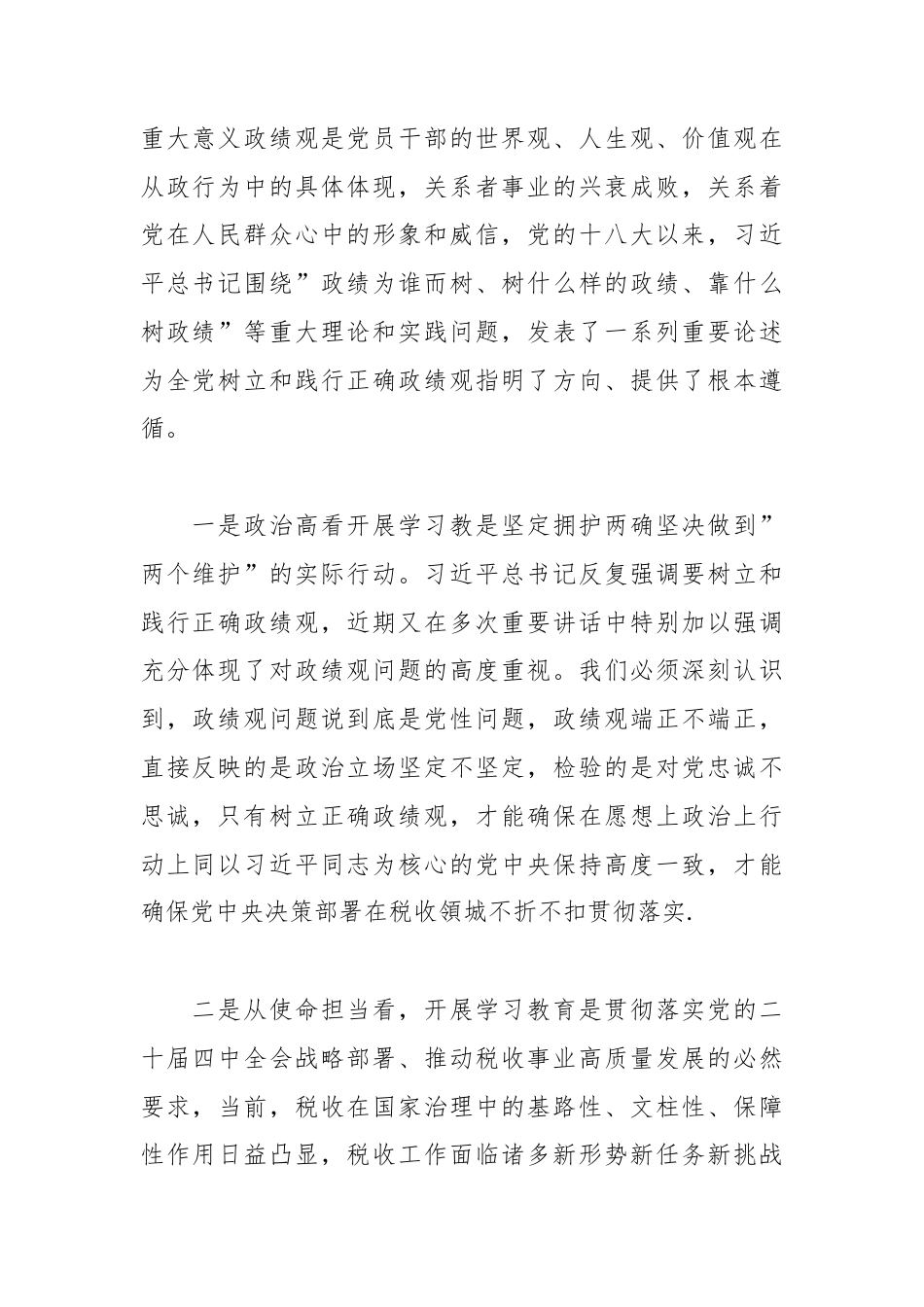 在XX 市税务局树立和践行正确政绩观学习教育动员部署会上的讲话.docx_第2页
