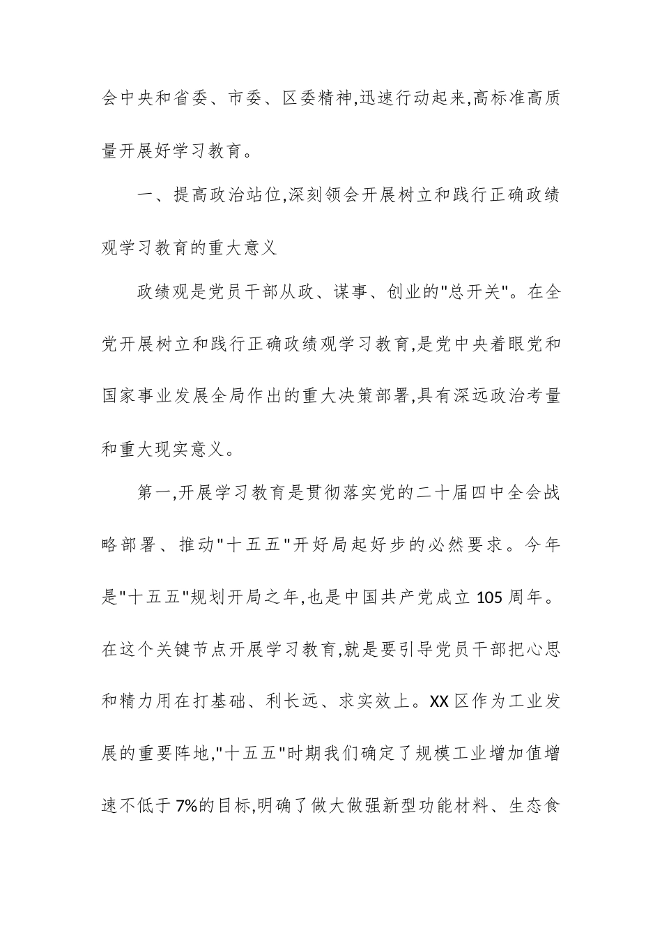 在XX区工信局开展树立和践行正确政绩观学习教育动员部署会上的讲话.docx_第2页