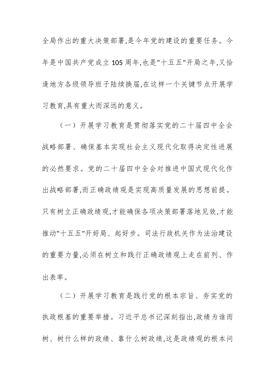 在XX区司法局开展树立和践行正确政绩观学习教育动员部署会上的讲话.docx_第2页