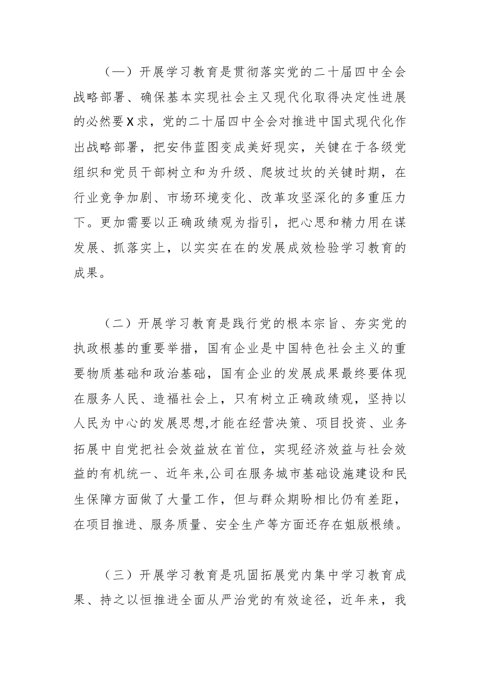 在XX市XX国有企业树立和践行正确政绩观学习教育动员部署会上的讲话.docx_第2页
