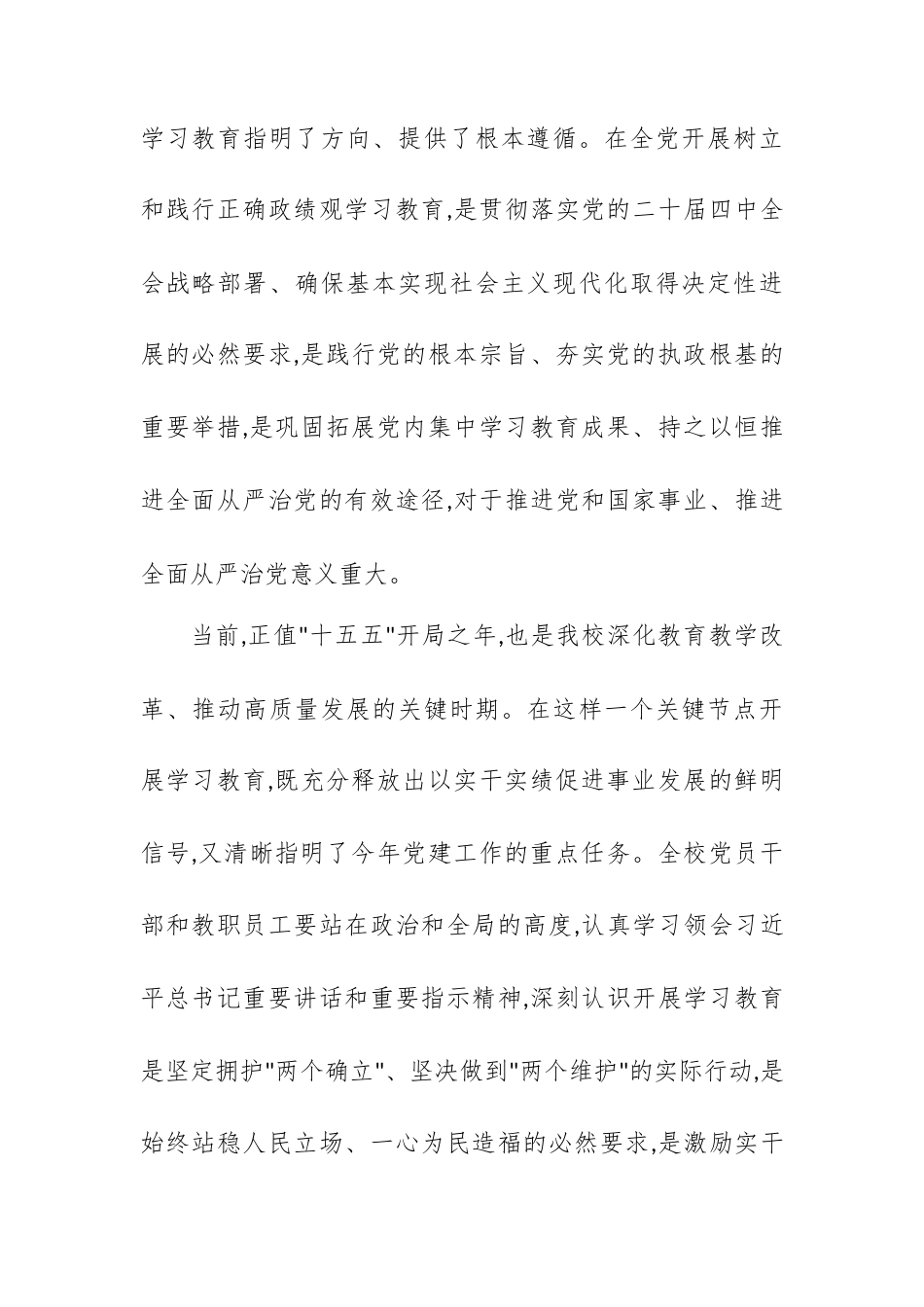 在XX中学开展树立和践行正确政绩观学习教育动员部署会上的讲话.docx_第2页
