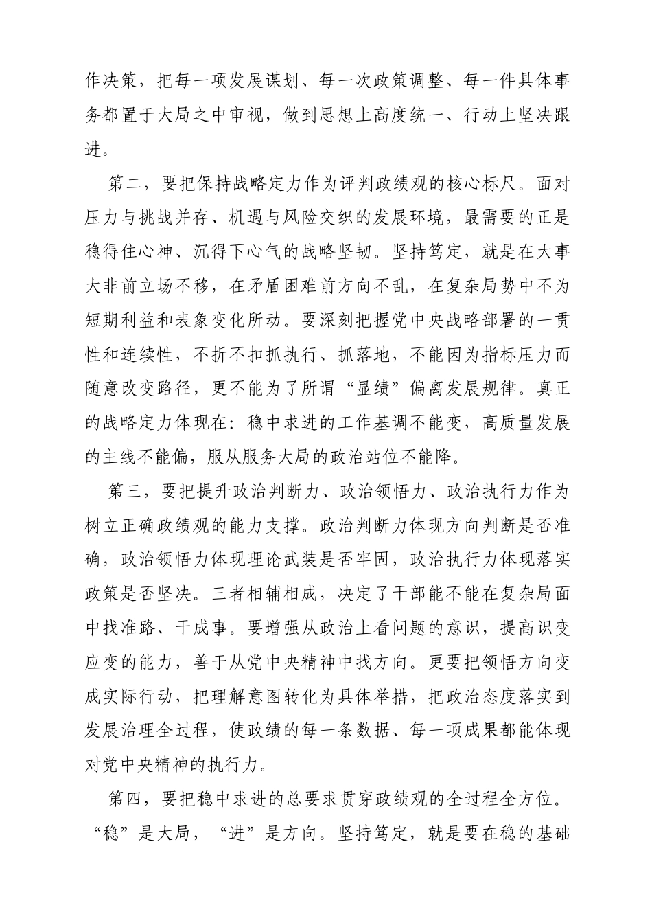 在市委理论学习中心组树立和践行正确政绩观专题学习研讨会议上的交流发言（4572字）.docx_第2页