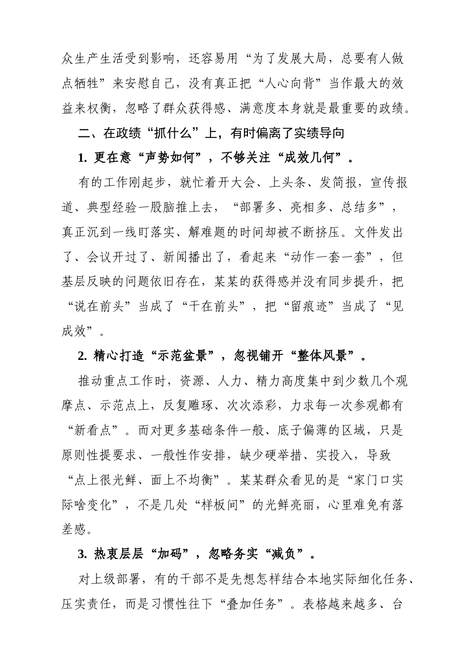 政绩观偏差的问题具体表现.docx_第2页