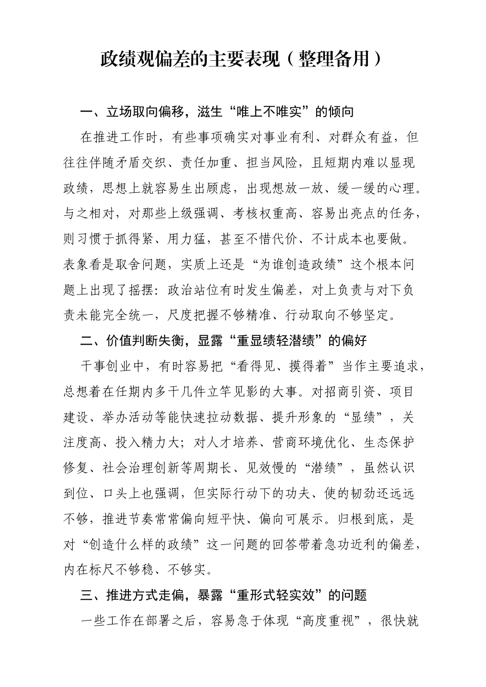 政绩观偏差的主要表现.docx_第1页