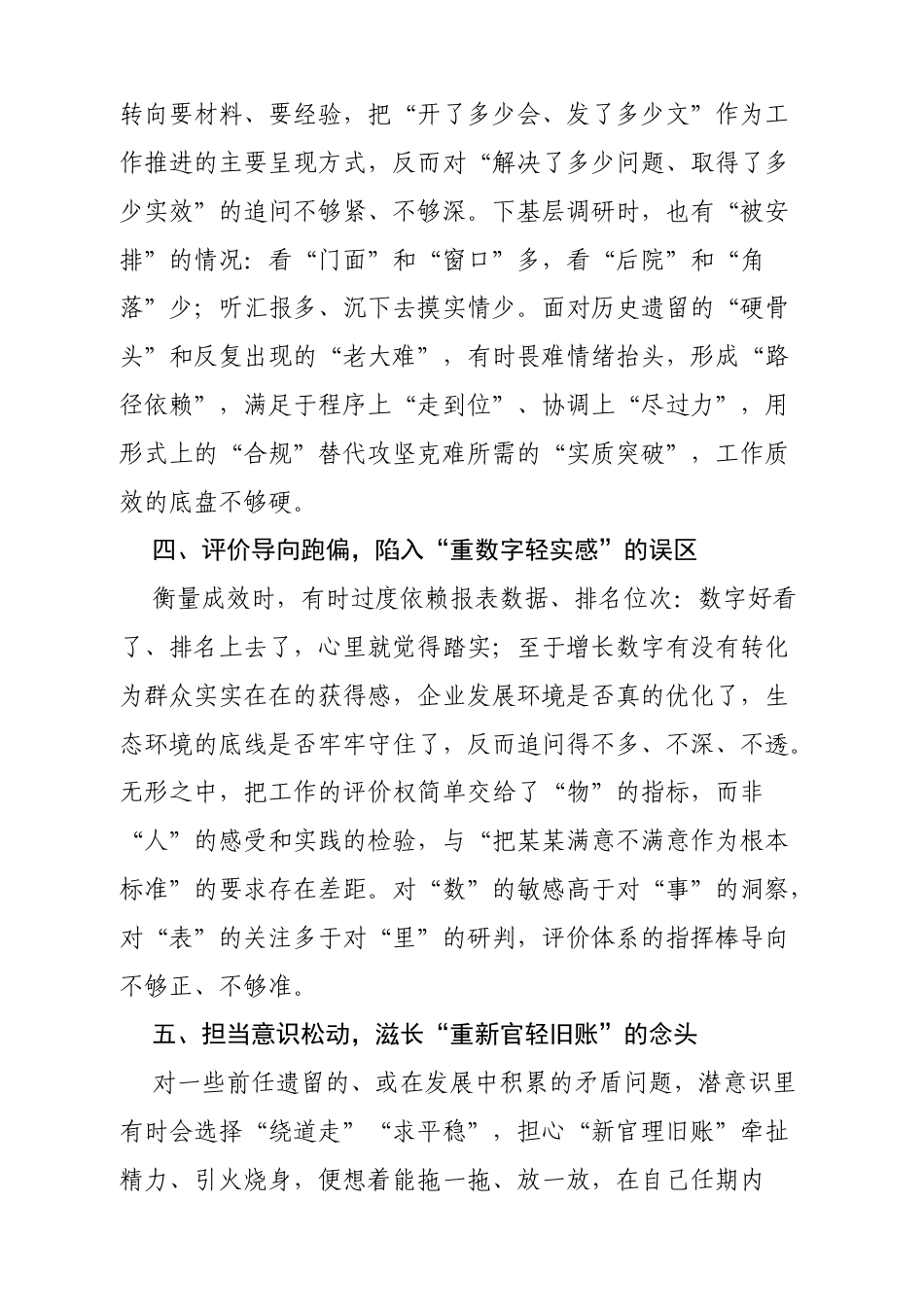 政绩观偏差的主要表现.docx_第2页