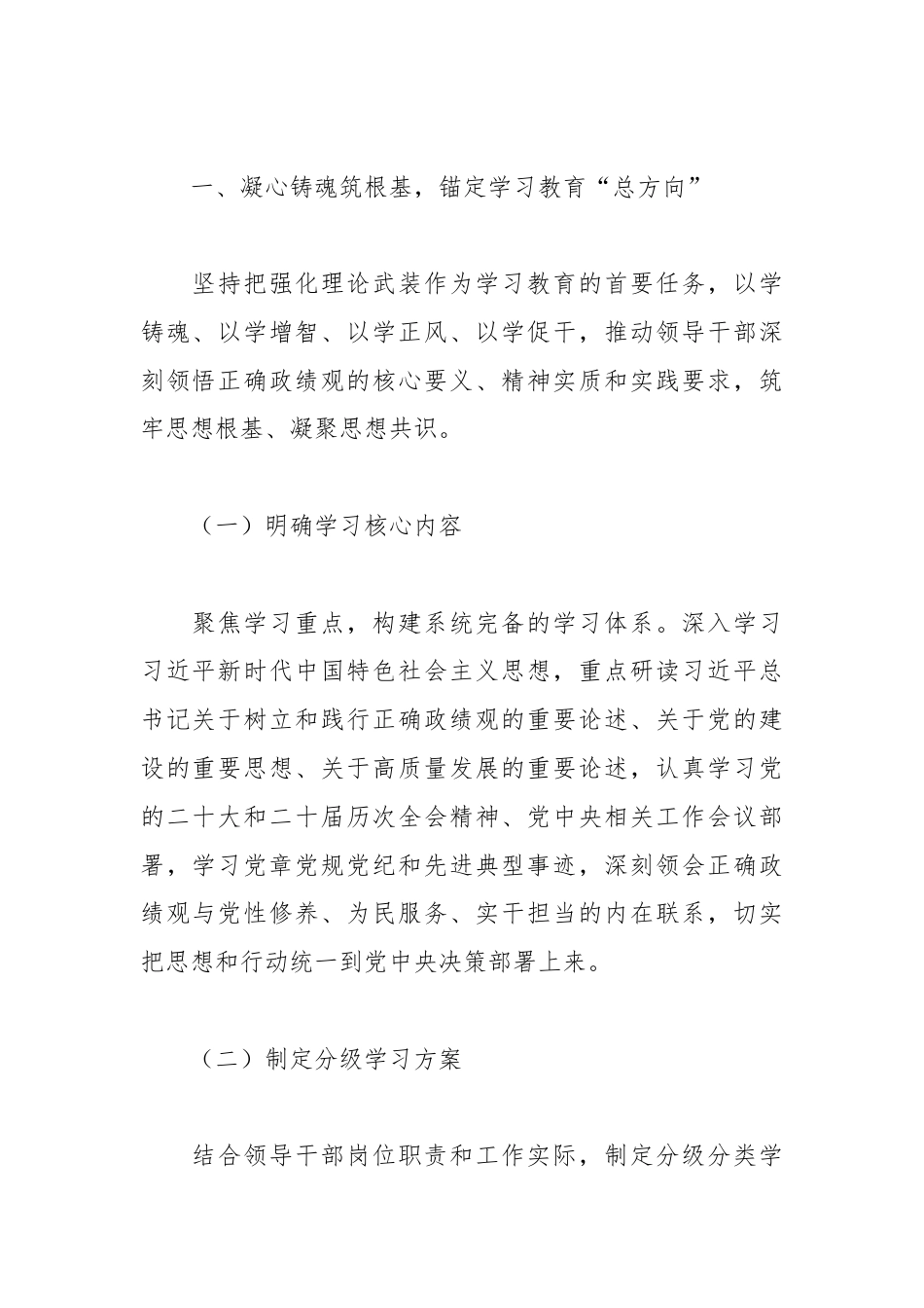 (5篇)树立和践行正确政绩观学习教育计划方案汇编.docx_第2页
