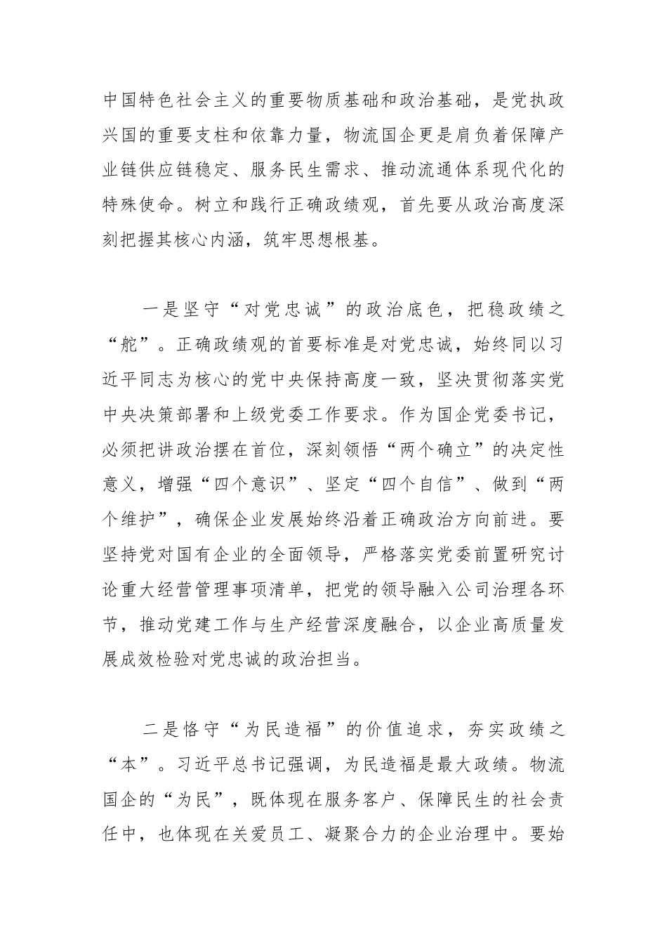 (6篇)树立和践行正确政绩观专题学习心得体会汇编.docx_第2页