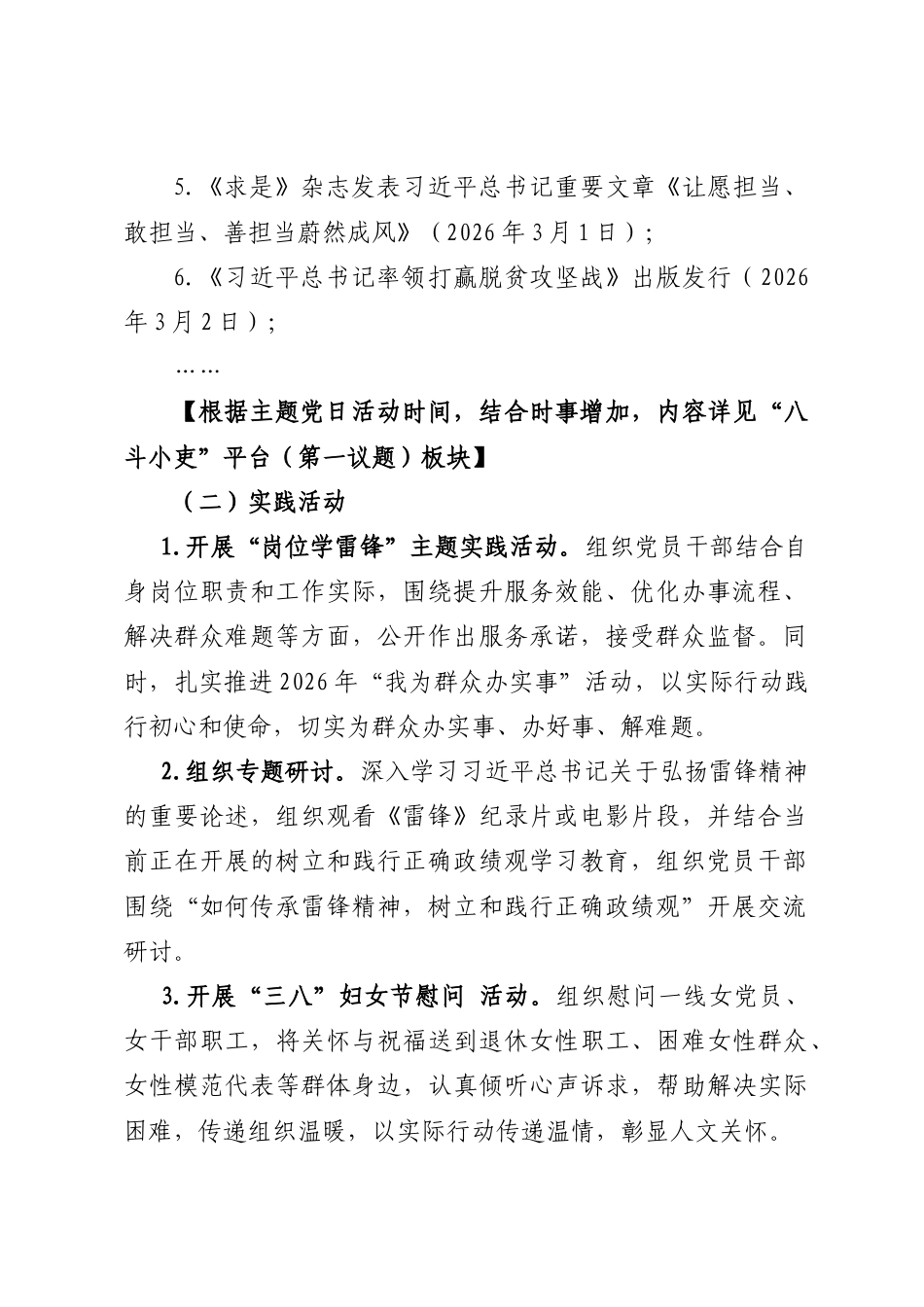 2026年3月份主题党日活动方案.doc_第2页