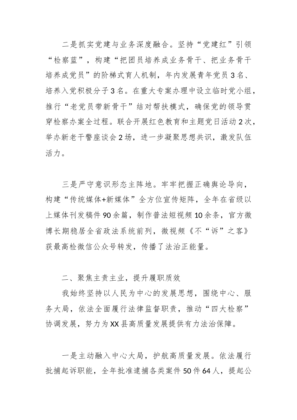 XX县人民检察院检察长2025年述职述廉报告.docx_第2页