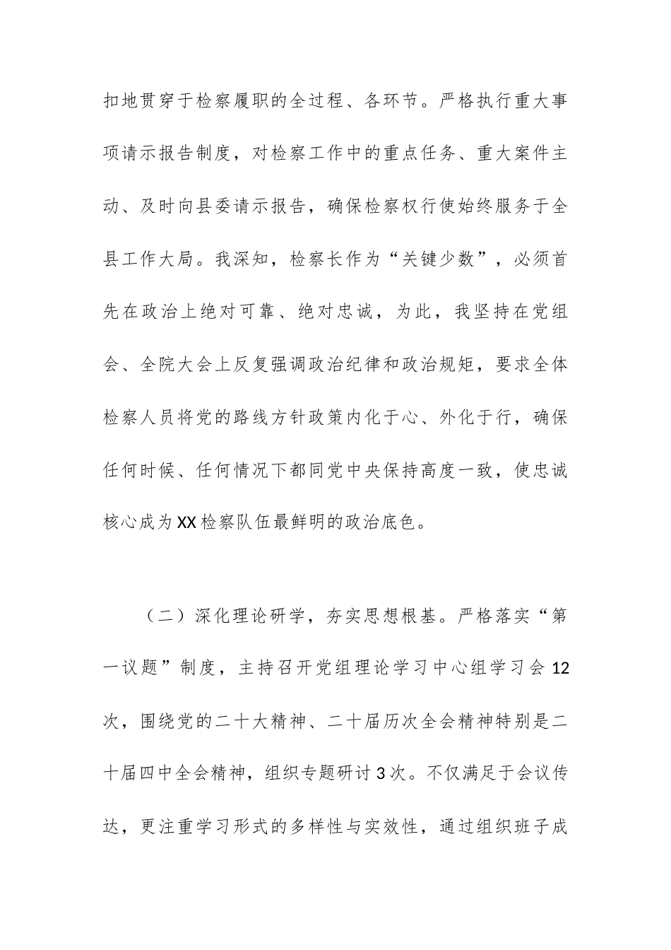 XX县人民检察院检察长2025年述职述廉报告2.docx_第2页