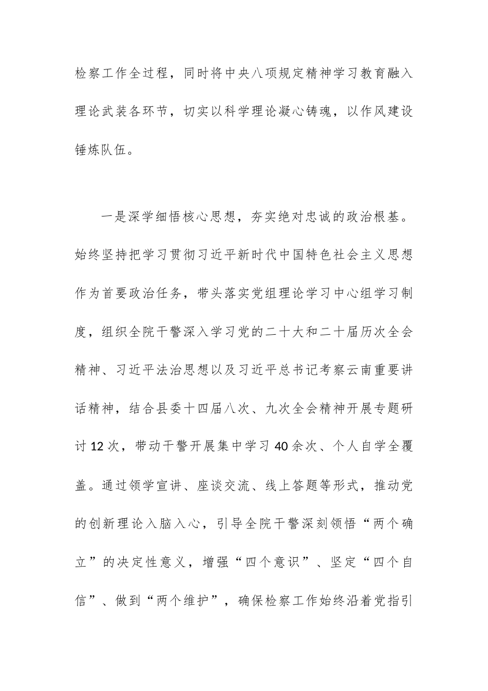 XX县人民检察院检察长2025年述职述廉报告3.docx_第2页