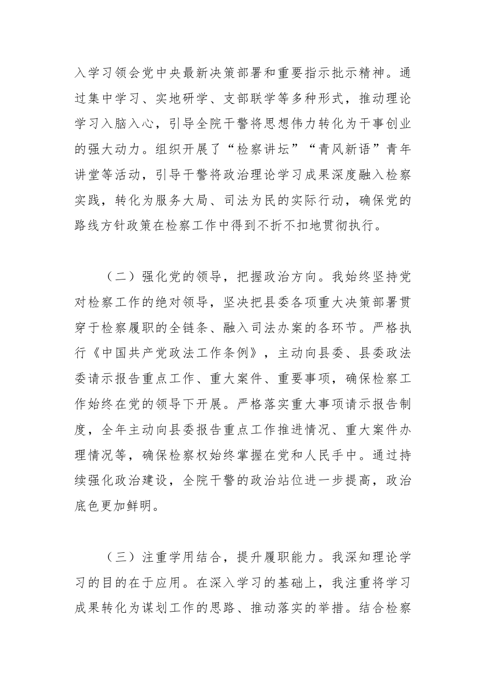 XX县人民检察院检察长2025年述职述廉报告4.docx_第2页