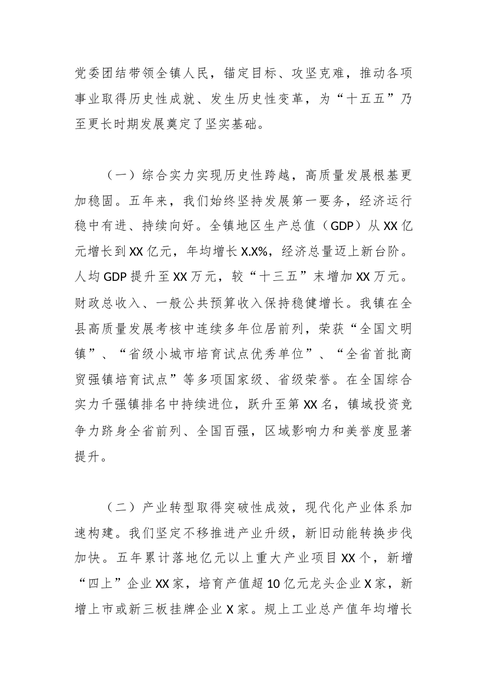 XX乡镇2026年党代会工作报告.docx_第2页