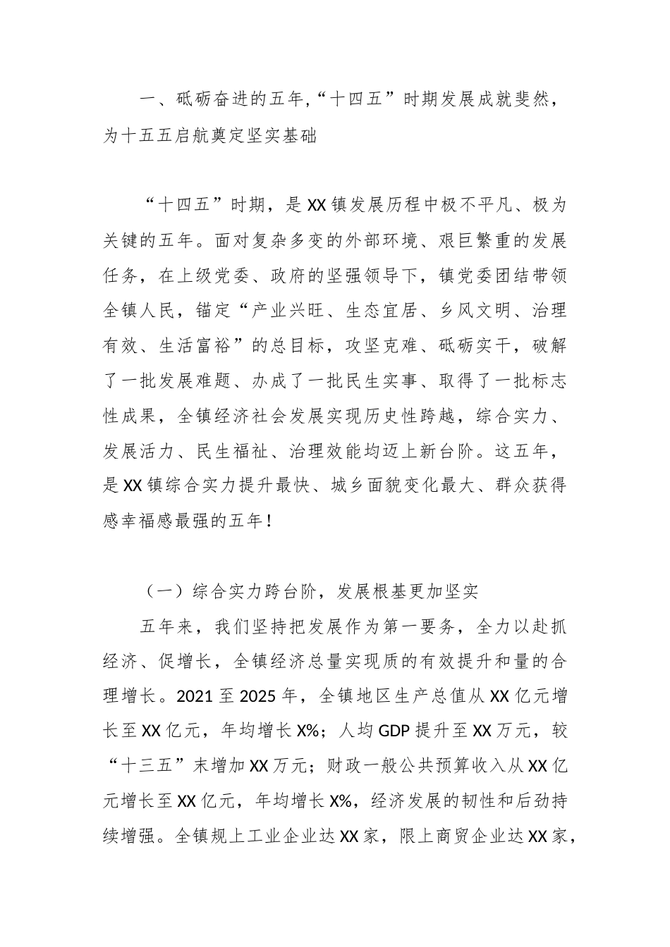 XX乡镇2026年党代会工作报告2.docx_第2页