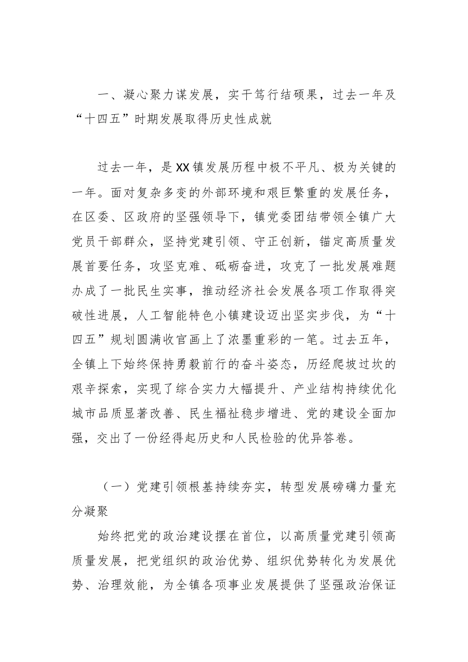 XX乡镇2026年党代会工作报告3.docx_第2页