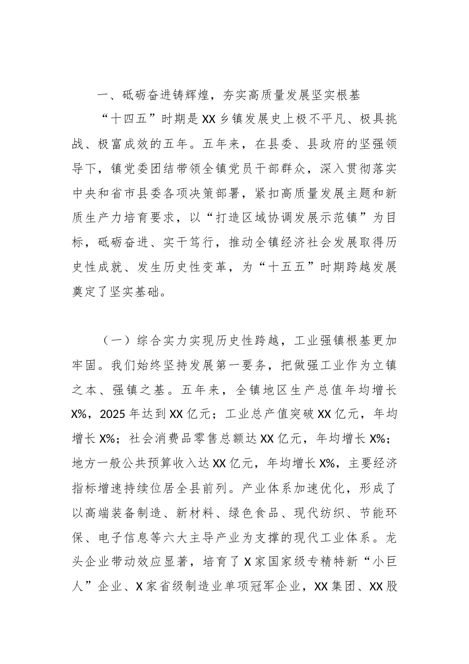 XX乡镇2026年党代会工作报告4.docx_第2页