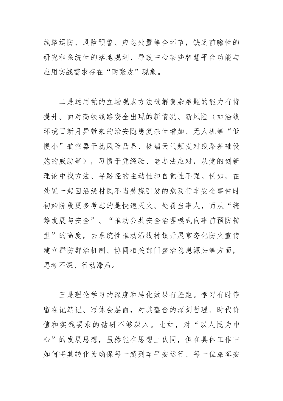 XX治安支队教导员2025年度组织生活会对照检查材料.docx_第2页