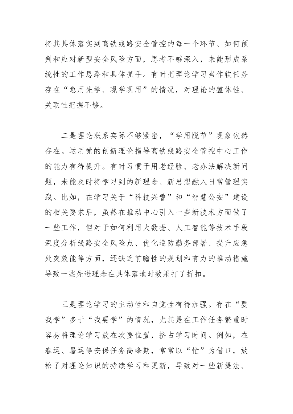 XX治安支队教导员2025年度组织生活会对照检查材料2.docx_第2页