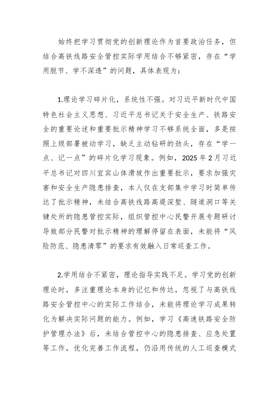 XX治安支队教导员2025年度组织生活会对照检查材料3.docx_第2页