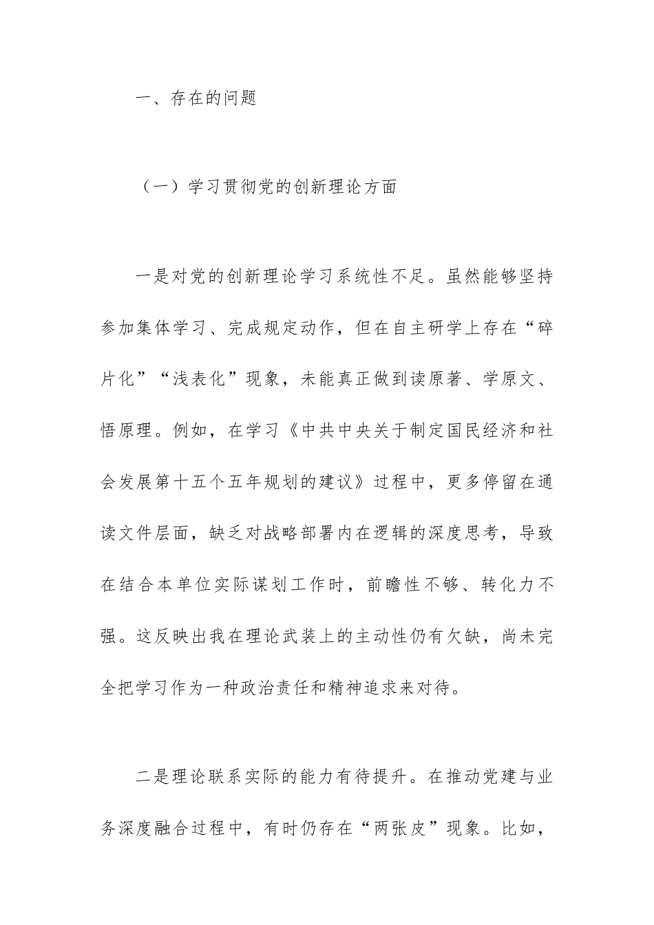 党支部2025年度组织生活会个人对照检查材料汇编（支部书记、组织委员、宣传委员、纪检委员）.docx_第2页
